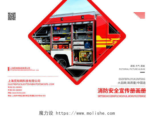 红色简约风消防安全宣传册画册封面设计简约消防安全宣传册画册